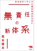 無責任の新体系