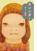 カレンダー