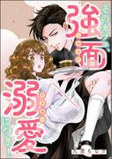 そのカフェ、強面×溺愛につき！（単話版）(S*girlコミックス)