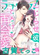 ラブキス！more Vol.29