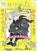 花ゆめAi　Vol.40(花ゆめAi)