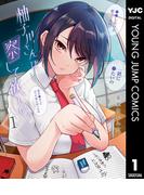 【全1-4セット】柚子川さんは、察して欲しい。(ヤングジャンプコミックスDIGITAL)
