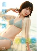 白瀬乃愛「AQUA」(アイドルニッポン)