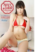 Sexy ldol Collection　有村こはる　写真集 Vol.04