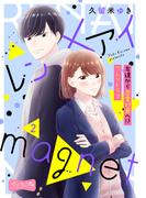 レン×アイｍａｇｎｅｔ　ベツフレプチ（２）