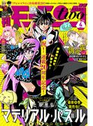 月刊モーニング・ツー　2022年4月号 [2022年2月22日発売]