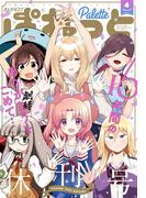 まんが4コマぱれっと  2022年4月号(まんが4コマぱれっと)