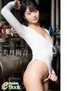 美月絢音「すべすべ」(Bamboo e-Book)