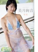 美月絢音「柔肌」(Bamboo e-Book)