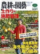 農耕と園芸2022年春号