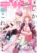 デザート　2022年4月号[2022年2月24日発売]
