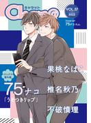 Char@　VOL.57(Chara comics)