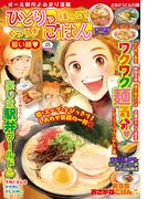 ひとりでほっこりくつろぎごはん 旨い麺