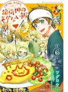 こぎつね、わらわら　稲荷神のまかない飯 第６話(ナナイロコミックス)