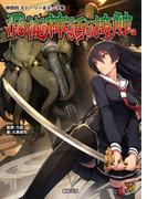 神我狩 ストーリー＆データ集 混沌神話との接触(Role&Roll RPG)