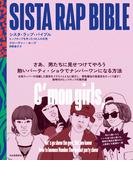 シスタ・ラップ・バイブル