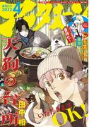 アフタヌーン　2022年4月号 [2022年2月25日発売]