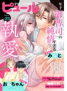 Pur Comics Vol.23(ピュールコミックス)