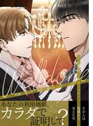 Welldone【電子単行本版】２(Blue&)