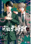 俺たちマジ校デストロイ 6(B'sLOG COMICS)