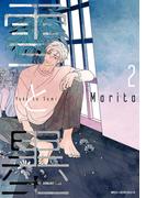 雪と墨　2【電子限定版】(MFC　ジーンピクシブシリーズ)