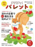 PriPriパレット 2022 4・5月