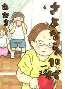 【6-10セット】さよなら１０代(デジコレ)