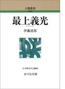 最上義光