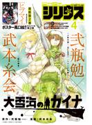 月刊少年シリウス　2022年4月号 [2022年2月26日発売]