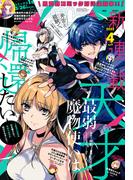 Comic REX (コミック レックス） 2022年4月号(REX COMICS)