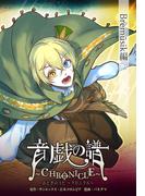 音戯の譜～CHRONICLE～　Bremusik編(角川コミックス・エース)