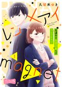 【全1-4セット】レン×アイｍａｇｎｅｔ　ベツフレプチ