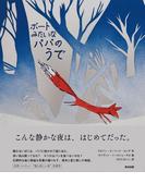 ボートみたいなパパのうで