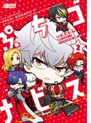 ぷちゴナビス2(月刊ブシロード)