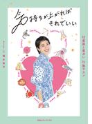 気持ちが上がればそれでいい　12星座と星占い by敦子スメ