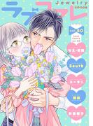 ラブコフレ　ｖｏｌ．40 jewelry(ラブコフレ)