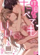 【ラブコフレ】昨日よりたべてもいいですか？ act.2(ラブコフレ)