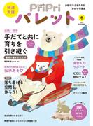PriPriパレット 冬号