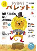 PriPriパレット 秋号
