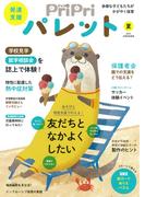 PriPriパレット 夏号