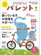 PriPriパレット 春号