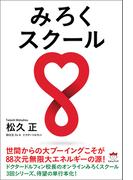 みろくスクール