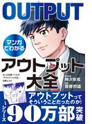 もしも社畜ゾンビが『アウトプット大全』を読んだら