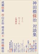 どこへ行こうか、心理療法