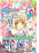 なかよし　2022年4月号 [2022年3月3日発売]