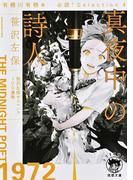 花咲村の惨劇の通販 吉村 達也 徳間文庫 紙の本 Honto本の通販ストア