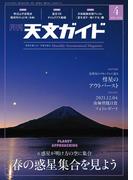 天文ガイド2022年4月号