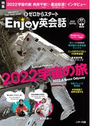 新ゼロからスタートEnjoy英会話  2022 Spring