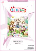[公式楽譜] うぇるかむ・はぴきらパーク！　ピアノ(ソロ)／中級 ≪アイドルマスター SideM≫(L SCORE)