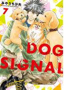 DOG　SIGNAL 7(ＢＲＩＤＧＥ　ＣＯＭＩＣＳ)